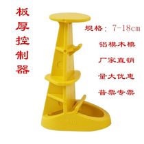 Plate thickness controller concrete thickness gauge wood mold aluminum film Control height waterproof control high piece plate thickness controller nail-free