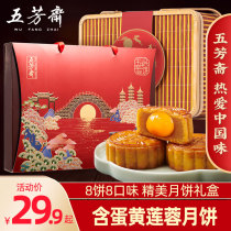 Wufangzhai Cantonese Mooncake gift box Egg yolk Lotus seed paste Red bean purple potato bean paste multi-flavor Mid-Autumn group purchase welfare