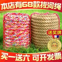 Tug-ho Rope Children Adult Tug-of-war Rope Rough Hemp Rope Tug-of-war Special Rope Kindergarten Fun Climbing Rope