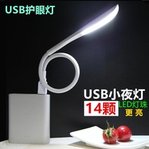 USB light led with your eye table lamp portable computer keyboard Small night light on the charging treasure connector