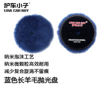 Car guard kid car beauty polishing machine wool Disc grinding disc long wool wool ball self-adhesive polishing disc
