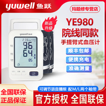  Yuyue Sphygmomanometer Medical electronic sphygmomanometer Arm blood pressure meter measuring instrument Household precision YE960 980