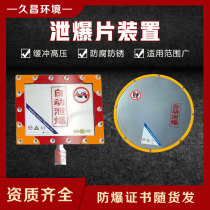 Explosion plate stainless steel dust explosion-proof disc flat type blasting disc flame-free explosion device dust removal pipe dust pipe explosion valve