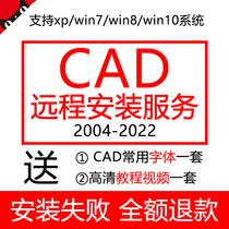 Peron CAD 2007-2022 2010 2014 2020 Tianzheng CAD software remote package installation service
