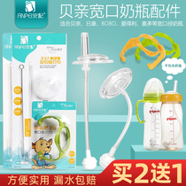 A pair of baby bottle accessories straw gravity ball wide caliber pacifier Universal handle learning Cup replacement head Duck mouth