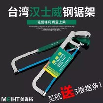 Taiwan Hanshwei Steel Saw Frame Chrome Plated Stainless Steel Thickened Hacksaw Iron Saw Wood Bones