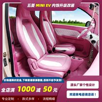 Interior modification Wuling Mini car roof upgrade refurbished center console covered breathable fur leather seats