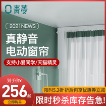 Qingling electric curtain track automatic millet IoT rice Home APP intelligent motor Tmall Genie voice control remote control