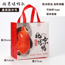 Roast duck handbag spot universal red Beijing fruit wood roast duck hand tear duck gift packaging non-woven bag custom-made