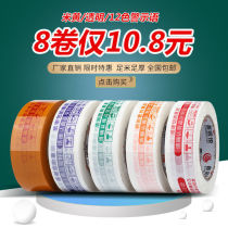 Warning language express packing tape big roll transparent sealing tape rice yellow sealing packaging tape wide tape Tape
