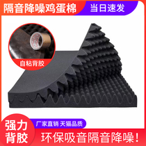 Sound insulation cotton self-adhesive sound-absorbing cotton ji dan mian flame retardant silencing cotton bo feng mian ktv studio concavo-convex wave sponge