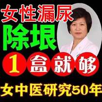 (Free trial of a box)Women Women postpartum leakage of urine stickers in the elderly how to cure urine leakage special anti-urine stickers