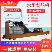 Hongtairo water-blocking rowing machine home fitness sports card house smart silent indoor equipment imported solid wood