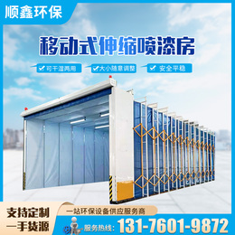 Environmentally friendly mobile telescopic spray painting room large rail electric folding push-pull dust-free drying and baking varnish equipment