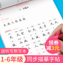 First grade second grade third grade Chinese word post pupils upgrade four or five six registered textbook textbook synchronous daily practice childrens stroke brush smooth brush brush text red book