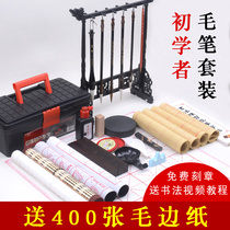 Brush set beginner professional calligraphy introductory primary and secondary school student toolbox pen holder ornaments Wolf MOU Xuan paper ink study Four Treasures pen ink paper inkstone table full set of brush characters childrens Chinese painting