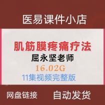 Kyunjian Muscular Fascia Pain Therapy 11 episodes Video 16 02G TCM Video Courses