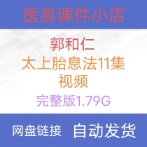 Guo and Rentoo Upper Tai Information Law 11 episodes Video Full version 1 79G Internet disc link automatically shipped