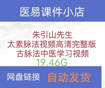 Zhu Seishan Taixin Pulse Method 84 episodes of high-definition video class Baidu Internet disc shipped