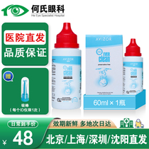 Youkelong hydrogen peroxide protein removal disinfectant AVIZOR Youzhuo gp care solution Yourun orthokeratology OK hard mirror