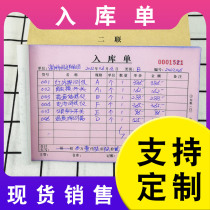 About Force finished product receipt single customization two-way triple quadruple warehouse raw material products shipment and delivery order large manual write warehouse receipt two-joint custom customization