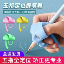 Pen holder corrector for primary school students kindergarten beginners Correct writing posture Pencil pen holder artifact