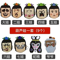 Huluwa grandfather mask gourd baby mask 3d expression funny wedding Game Two ha wedding headgear cute song song