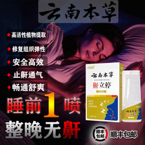 Yunnan herbal anti-snoring agent snoring anti-snoring agent snoring anti-snoring agent snoring stop spray anti-snoring agent