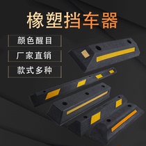 Parking space stopper rubber blocking lever trapezoidal stopper car wheel locator metal rubber blocking lever