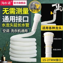 Water pipe hose household faucet old washing machine water inlet pipe lengthening plastic air conditioning drain pipe