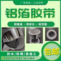 Bonte bowl basin repair leakage aluminum foil special tin foil pipe high temperature water resistance radiation pipe insulation new tape