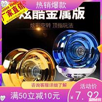 Boy competition professional yo-yo professional whirlwind color Rope yo-yo ball aluminum alloy finger cover