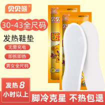 Beibei Bear Self-heating Insoles Warm Feet Warm Sticks Women's Hot Sticks Hot Insoles Warm Insoles Cold-proof Warm Baby Sticks