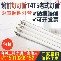 T4T5 lamp mirror headlight lamp long strip household yuba old-fashioned three-primary color bathroom LED fine daylight small lamp
