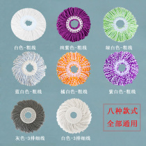 JJP Jiajiapan universal thickened mop head round mop head rotary bracket original mop head replacement head