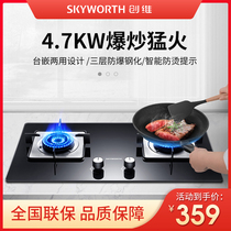 Skyworth Skyworth Z30 natural gas stove Household dual stove Embedded dual gas liquefied gas natural gas stove