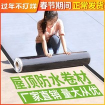 Self-adhesive waterproof coiled material sbs asphalt crack bungalow roof linoleum tape sticker color steel tile anti-leakage material