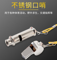 Xinjiang security equipment stainless steel whistle emergency survival Whistle Sports coach referee security high-pitch iron police whistle
