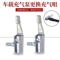 Pump nozzle head zinc alloy inflatable nozzle air pump inflatable head car air pump inflatable Nozzle nozzle motorcycle self