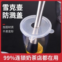 Shaker cup special silicone splash-proof cover Hand-shaking pot cup cover Lemon juice shaker special milk tea shop