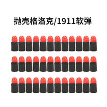 Shell throwing Glock Soft Bullet Gun M1911 toy gun special soft bullet shell clip accessories eating chicken equipment supply