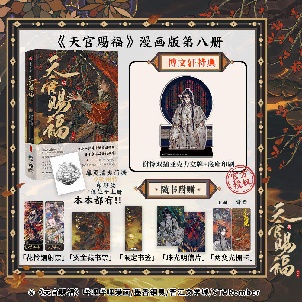 天官赐福漫画八特典版-天官赐福漫画八特典版促销价格、天官赐福漫画八