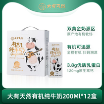 (Organic milk) natural organic pure milk for children students nutrition breakfast milk 200ml * 12 gift box