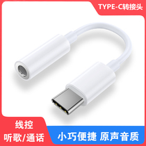 Applicable to Huawei Glory Play5 Headphone Adapter HJC-AN90 Earplug Headphone Converter