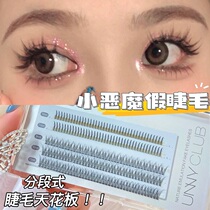 UNNY Small Devil False Eyelash Single Tuft Female Natural Emulation Self-Glued Down Eyelash Graft Suit Fairies to pick up
