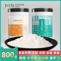 Quick lime block powder 800g cooked lime powder Rice Tofu jelly bean curd jelly food grade edible grade