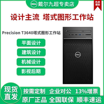 Dell Dell Dell Precision T3640 T3650 T3630 Tower graphics workstation core unique modeling video clip rendering design game Office