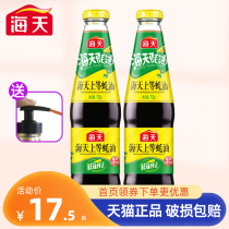 Haitian Shang oyster sauce 700g * 2 bottles squeezed mouth cap oil consumption condiment dipped seasoning household suit