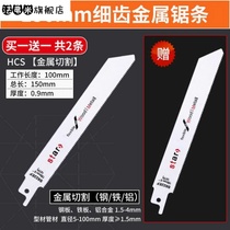 Imported German Japanese reciprocating saw blade electric horse knife saw blade extended woodworking metal saw blade technology