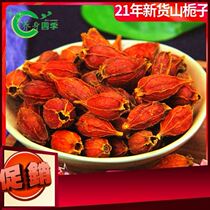 Gardenia tea gardenia fruit tea 500g color bulk not Chinese herbal medicine Red Gardenia dried edible yellow Gardenia powder